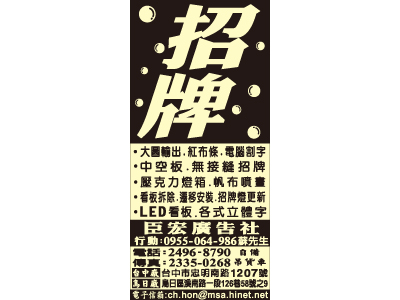 臣宏廣告社-undefined