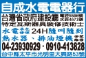 自成水電電器行-undefined