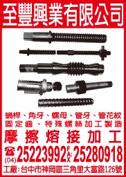 至豐興業有限公司-undefined