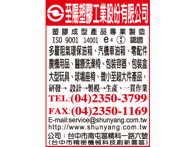 至陽塑膠工業股份有限公司-undefined