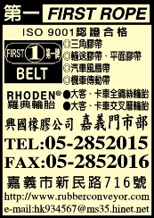 興國橡膠廠股份有限公司-undefined