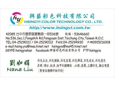 興藝彩色科技有限公司-undefined