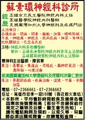 蘇素環神經科診所-undefined