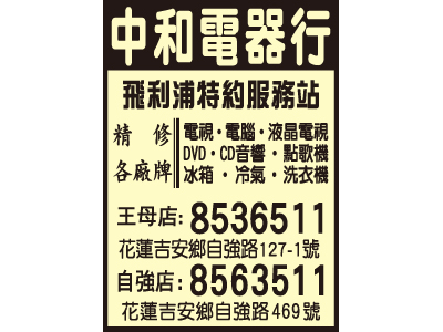 中和電器行-undefined
