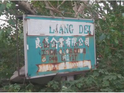 良岱企業有限公司-undefined