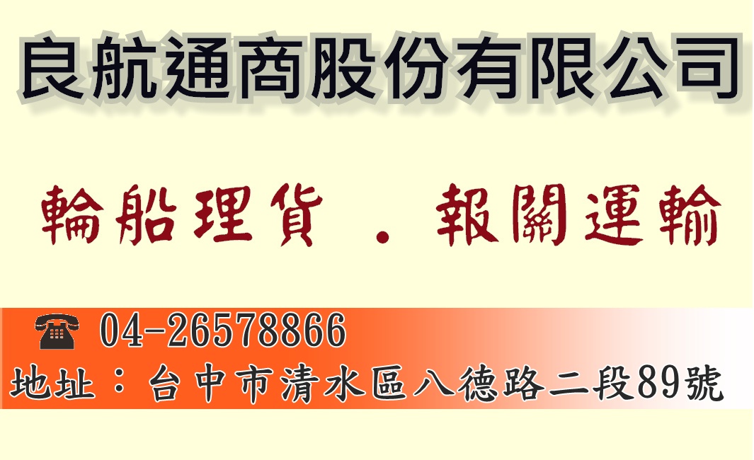 良航通商股份有限公司-undefined