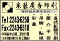 采藝廣告印刷有限公司-undefined