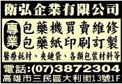 衛弘企業有限公司-undefined