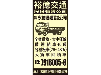 裕億交通股份有限公司-undefined