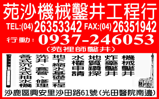 苑沙機械鑿井工程行-undefined