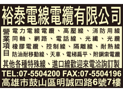 裕泰電線電纜股份有限公司-undefined