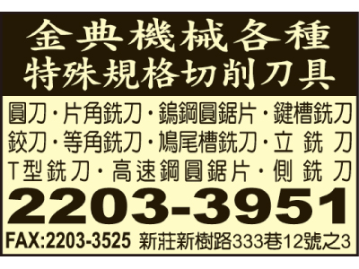 金典機械工具有限公司-undefined