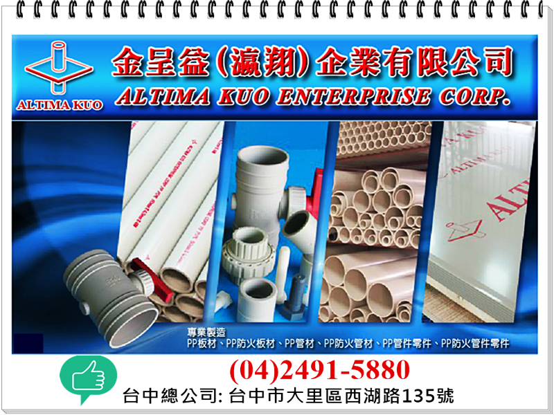 金呈益企業有限公司-undefined