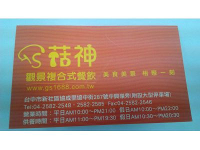 菇神有限公司-undefined