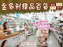 金多利理電美容材料行-undefined