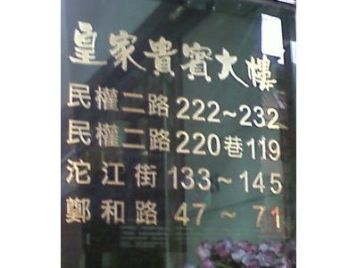 証道通運股份有限公司-undefined