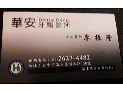 華安牙醫診所-undefined