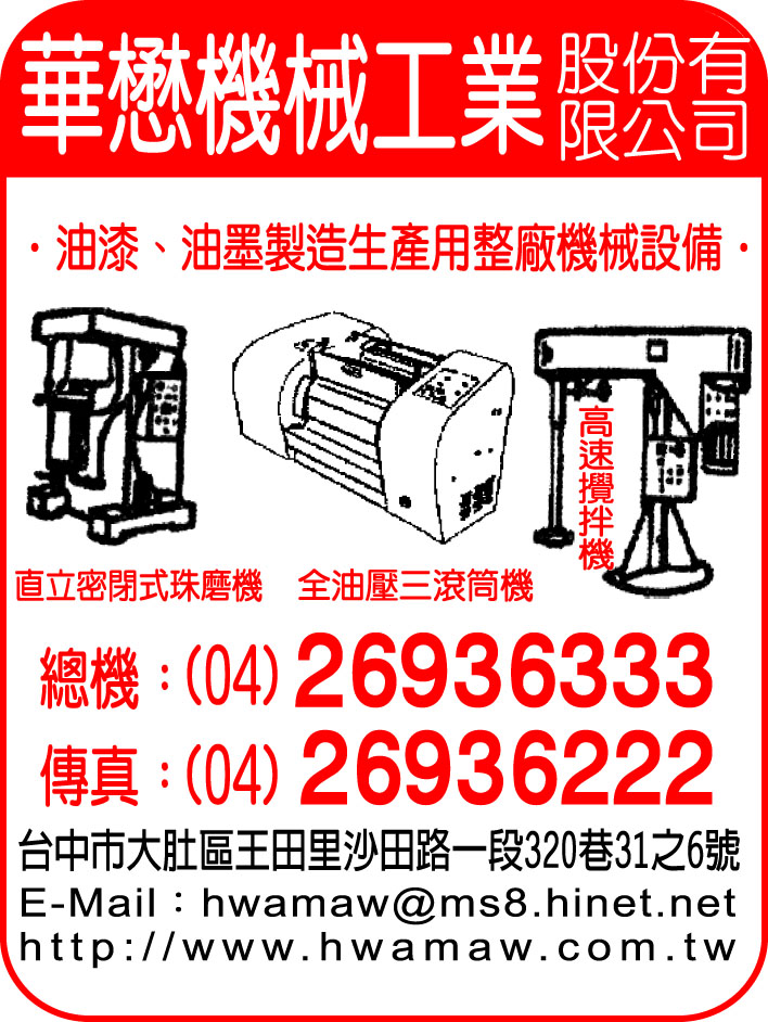 華懋機械工業股份有限公司-undefined