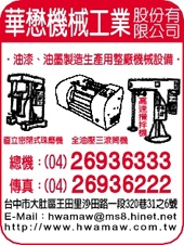 華懋機械工業股份有限公司-undefined