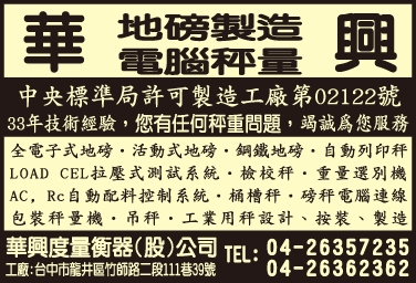 華興度量衡器股份有限公司-undefined