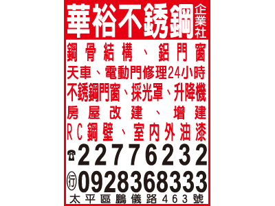 華裕企業社-undefined