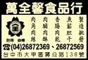 萬全馨食品行-undefined