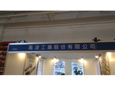 萬凌工業股份有限公司-undefined