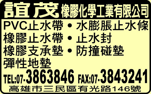 誼茂橡膠化學工業有限公司-undefined