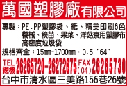 萬國塑膠廠有限公司-undefined