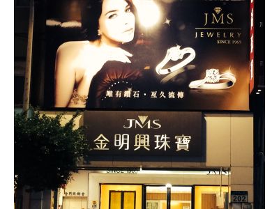 金明興銀樓-undefined