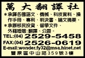 萬大翻譯社-undefined