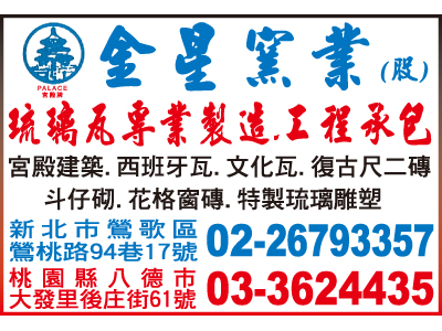 金星窯業股份有限公司-undefined