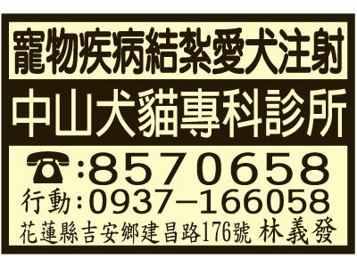 中山犬貓診所-undefined