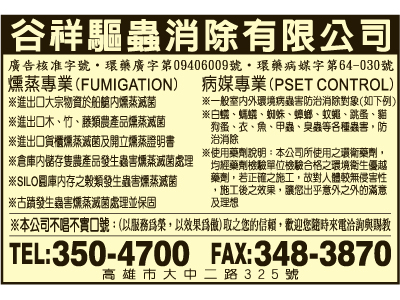 谷祥驅蟲消除有限公司-undefined