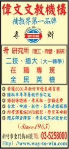 新竹市私立偉文文理短期補習班-undefined