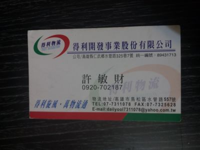 得利開發事業股份有限公司-undefined