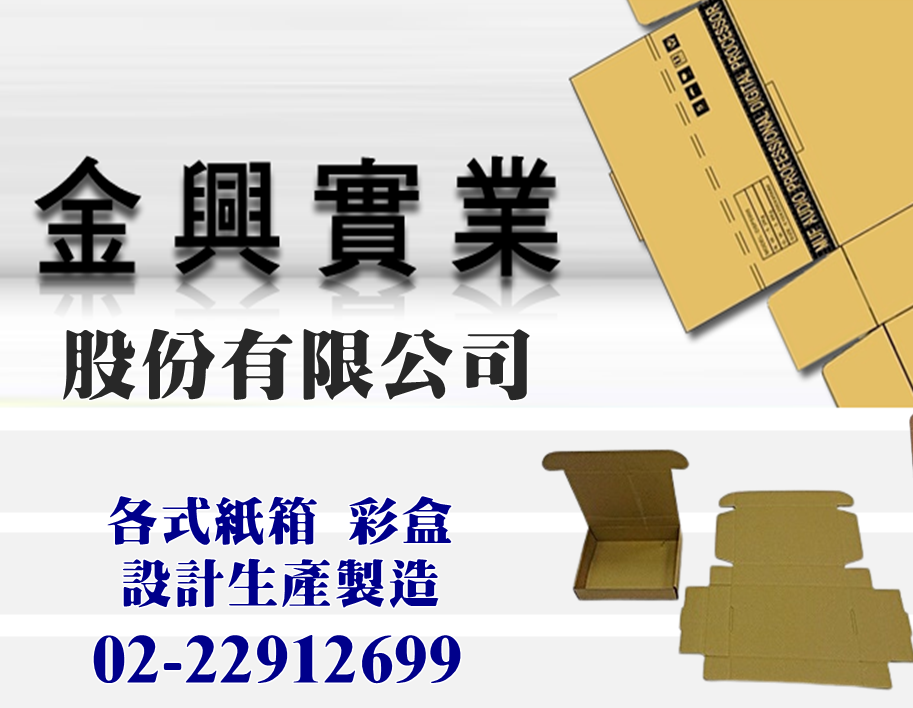 金興實業股份有限公司-undefined