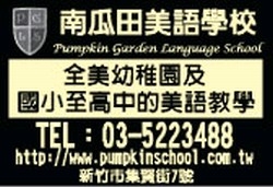 新竹市私立南瓜田外語文理短期補習班-undefined