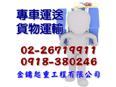 金鏞起重工程有限公司-undefined