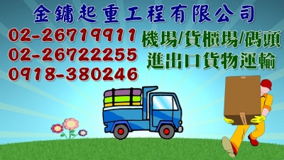 金鏞起重工程有限公司-undefined