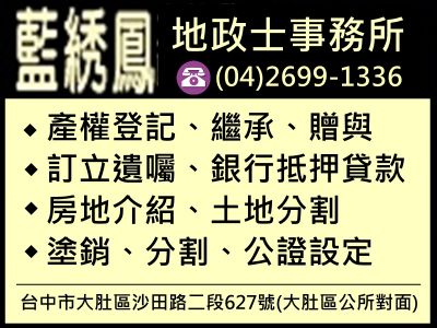 藍綉鳳土地登記專業代理人事務所-undefined