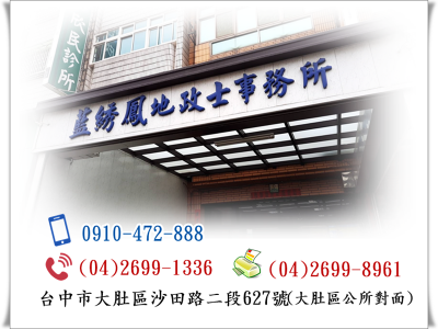 藍綉鳳土地登記專業代理人事務所-undefined