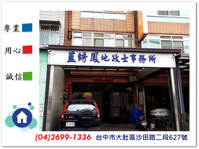 藍綉鳳土地登記專業代理人事務所-undefined