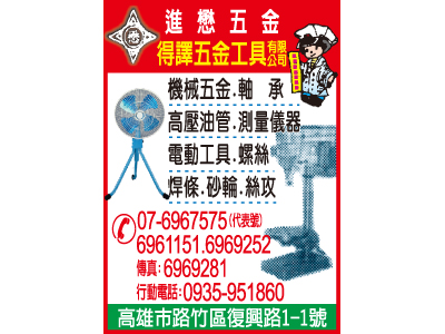 得譯五金工具有限公司-undefined