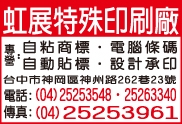 虹展特殊印刷廠-undefined