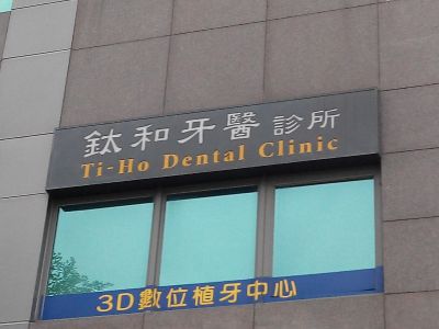 鈦和健康科技股份有限公司-undefined