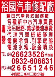 裕國汽車修配廠-undefined