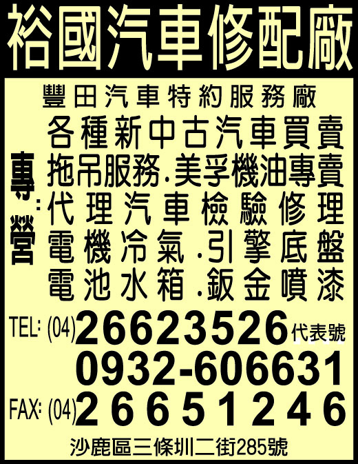 裕國汽車修配廠-undefined