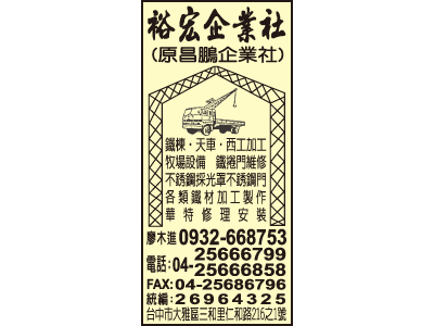 裕宏企業社-undefined