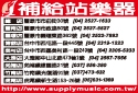 補給站樂器行-undefined